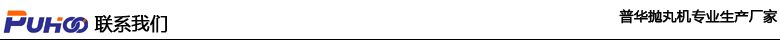 環(huán)保環(huán)氧地面拋丸機(jī)，環(huán)氧地坪拋丸施工方案—青島普華重工